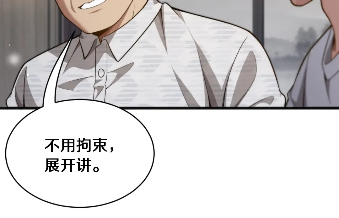 第16话 饭局后的意外 第70页