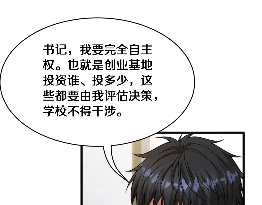 第16话 饭局后的意外 第71页