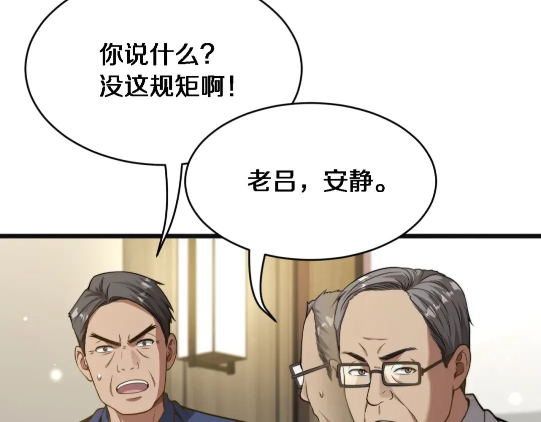 第16话 饭局后的意外 第73页