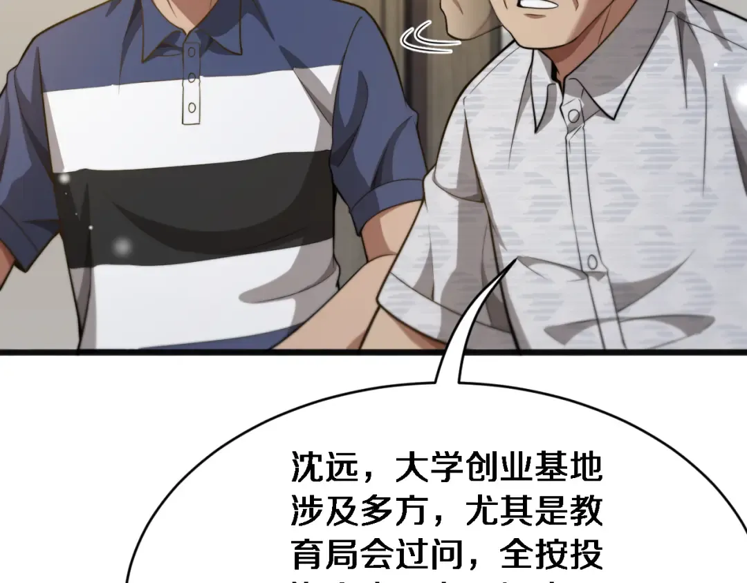 第16话 饭局后的意外 第74页