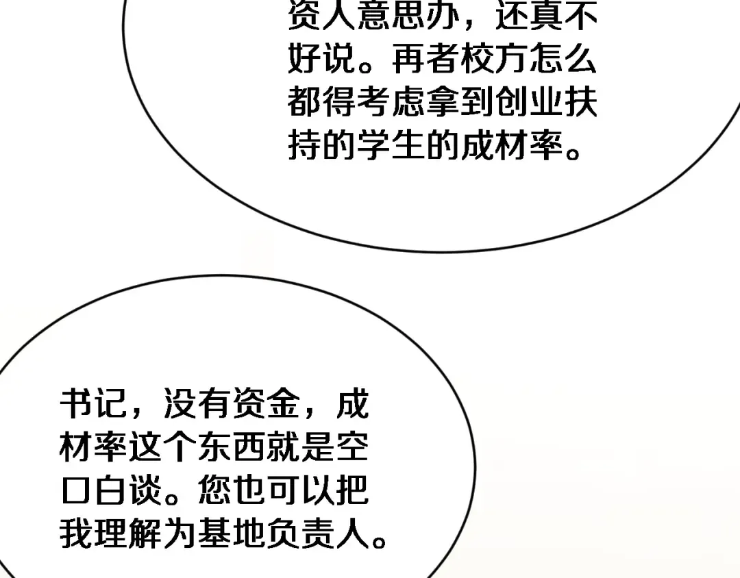 第16话 饭局后的意外 第75页