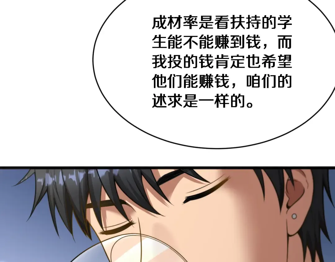 第16话 饭局后的意外 第78页