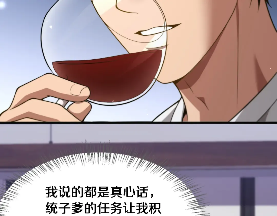 第16话 饭局后的意外 第79页