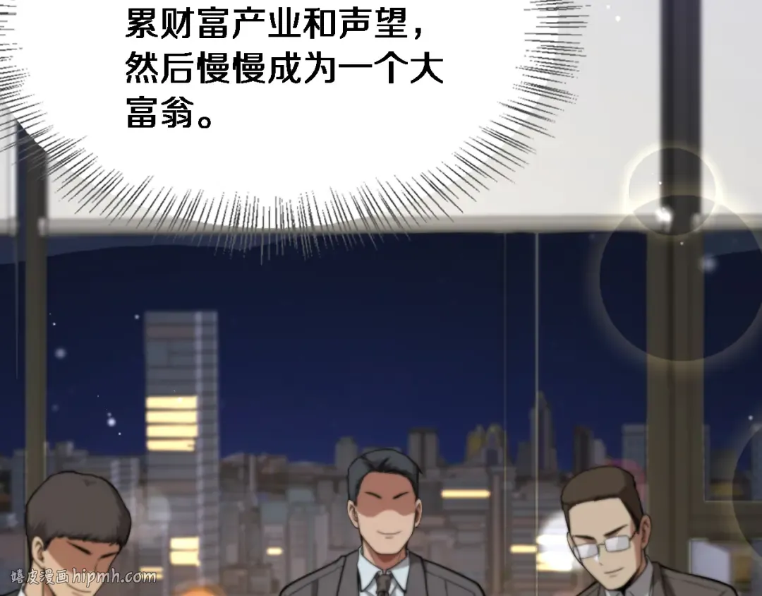 第16话 饭局后的意外 第80页