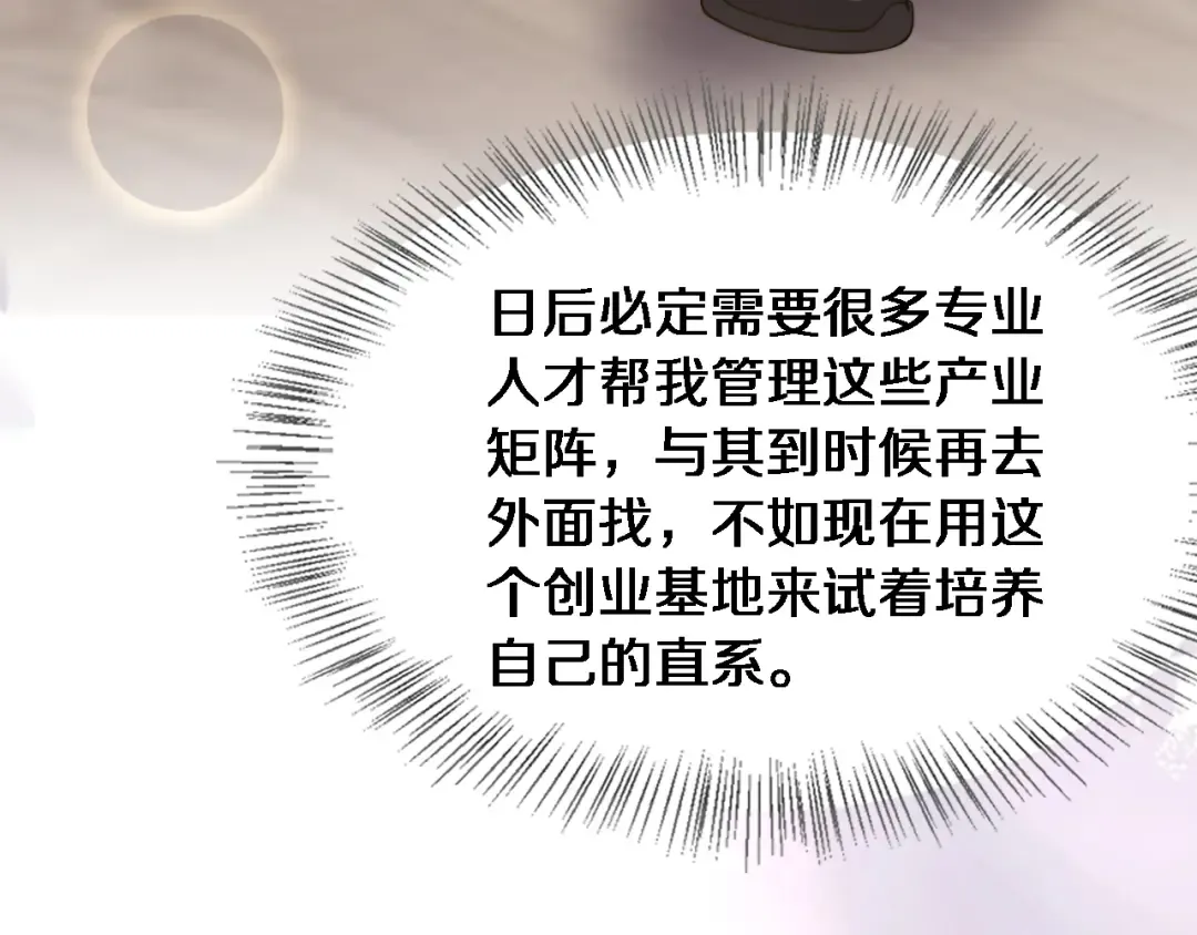 第16话 饭局后的意外 第83页