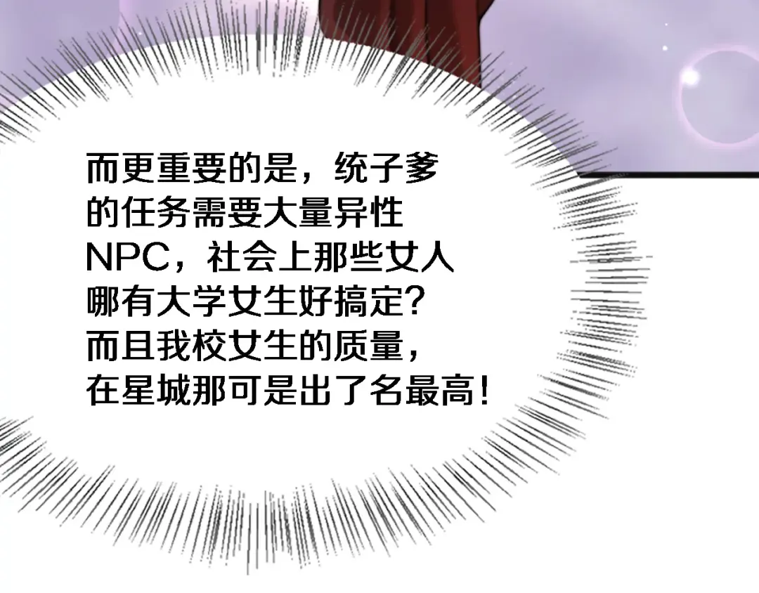 第16话 饭局后的意外 第86页