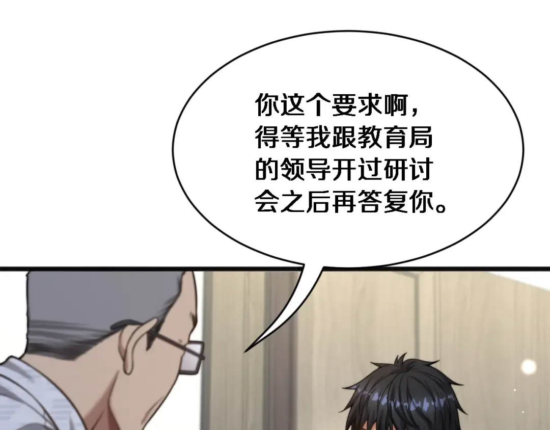 第16话 饭局后的意外 第87页