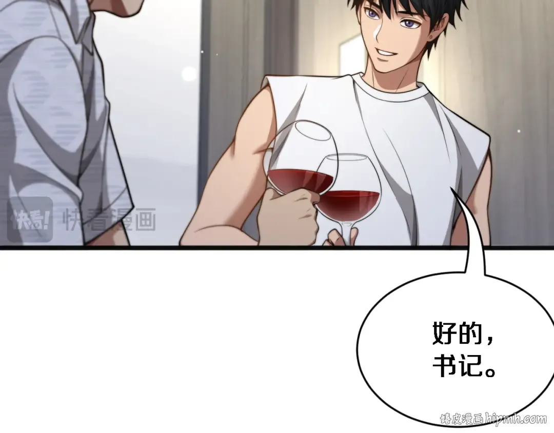 第16话 饭局后的意外 第88页