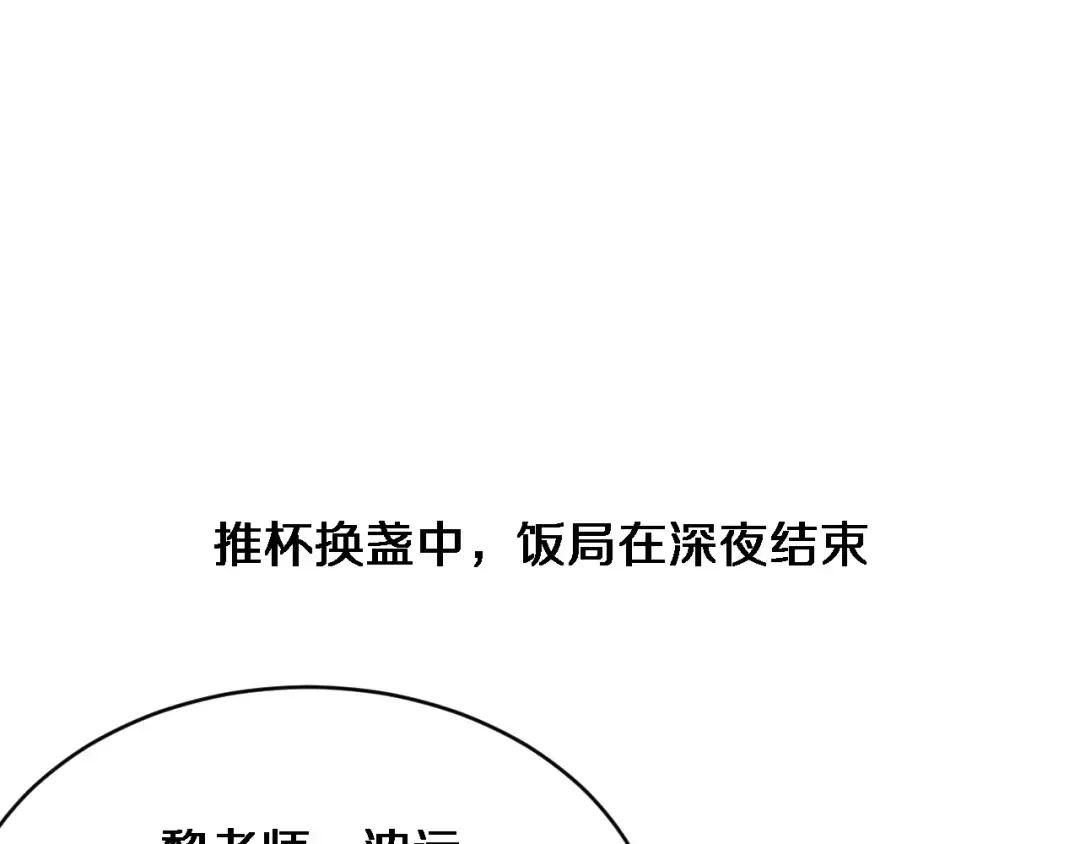 第16话 饭局后的意外 第89页