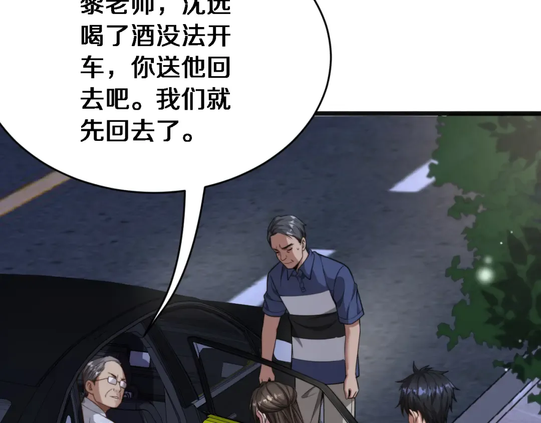 第16话 饭局后的意外 第90页