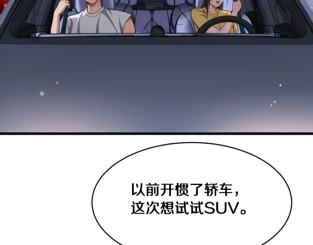 第16话 饭局后的意外 第93页