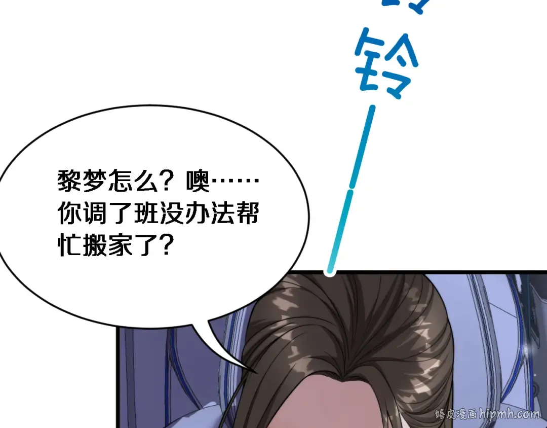 第16话 饭局后的意外 第96页