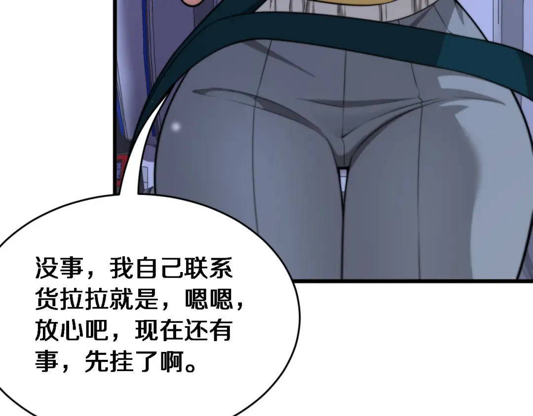 第16话 饭局后的意外 第98页