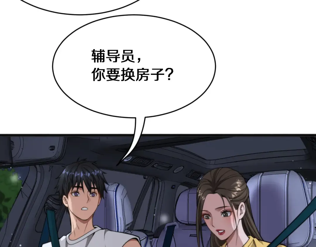 第16话 饭局后的意外 第99页