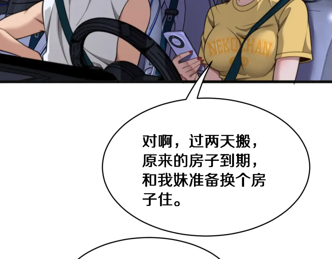 第16话 饭局后的意外 第100页