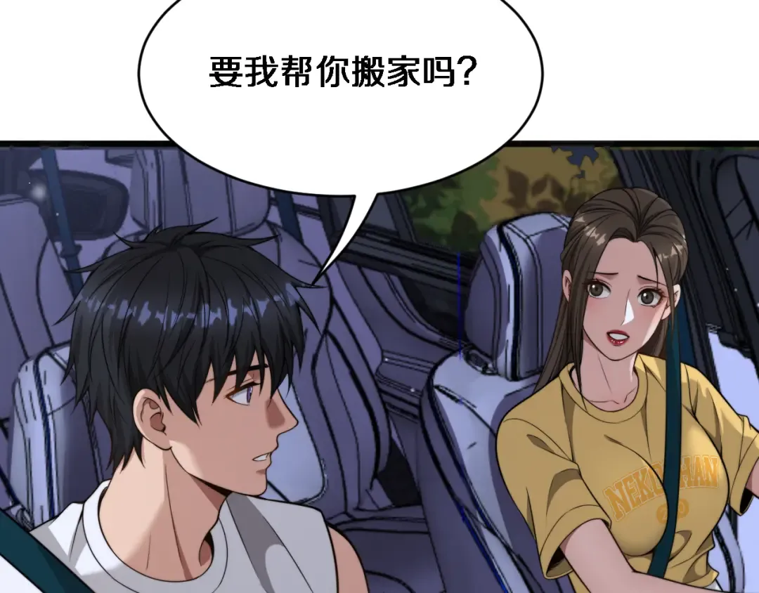 第16话 饭局后的意外 第101页