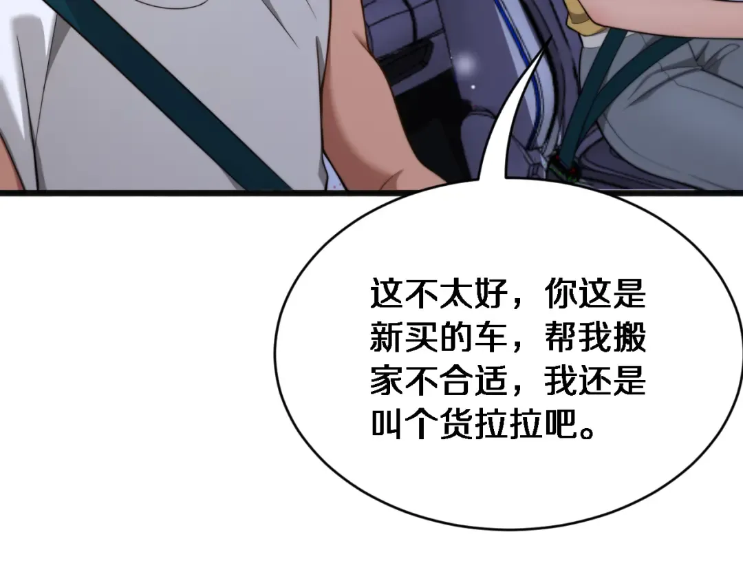 第16话 饭局后的意外 第102页