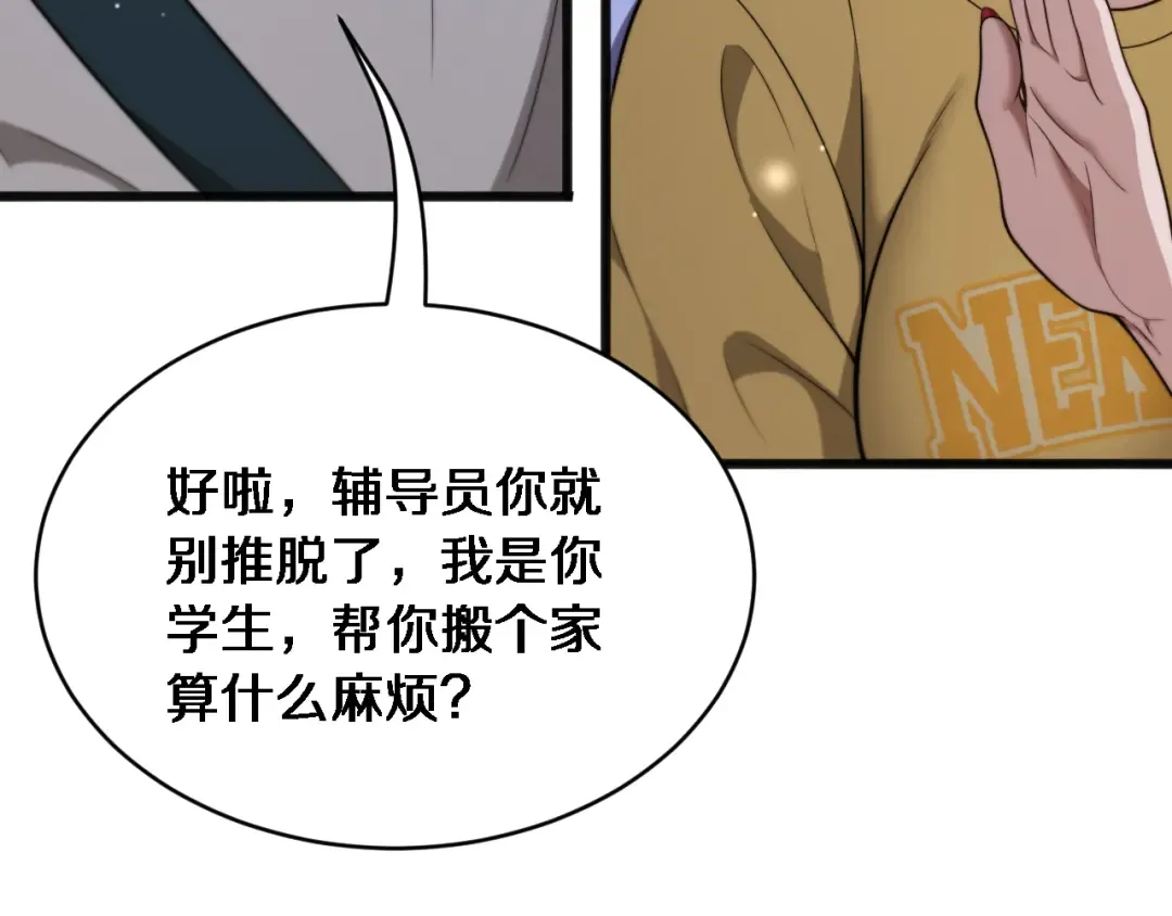 第16话 饭局后的意外 第105页