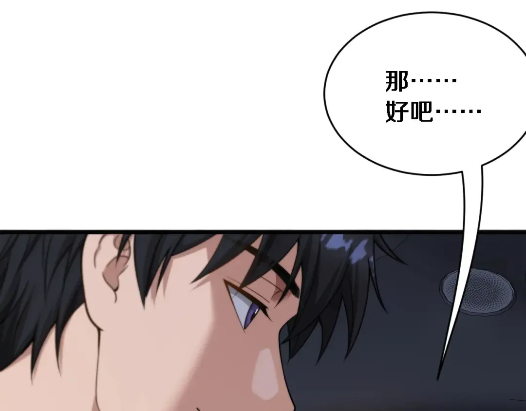 第16话 饭局后的意外 第106页