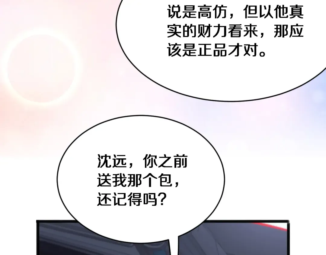 第16话 饭局后的意外 第113页