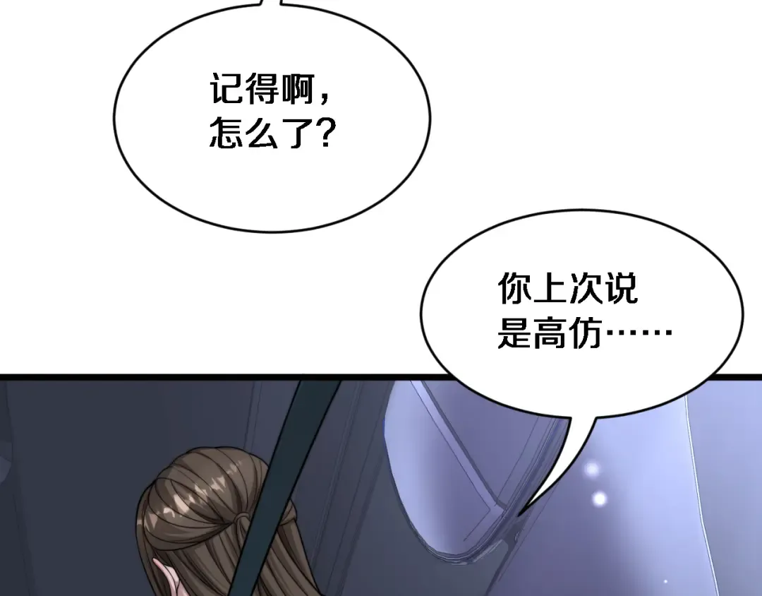 第16话 饭局后的意外 第116页