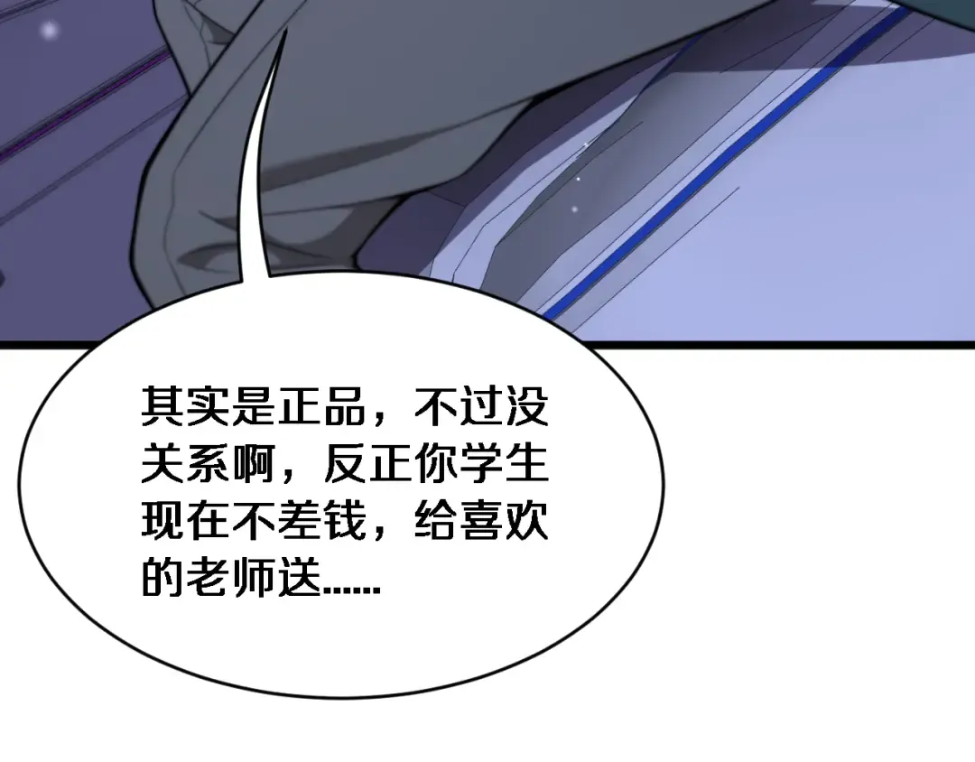 第16话 饭局后的意外 第118页