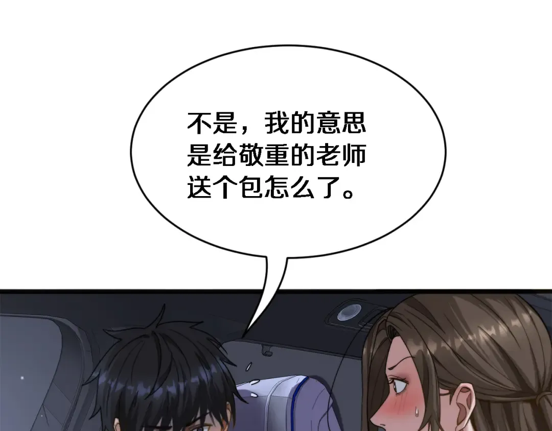 第16话 饭局后的意外 第119页