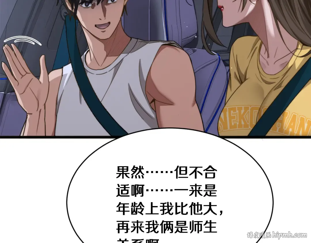 第16话 饭局后的意外 第120页