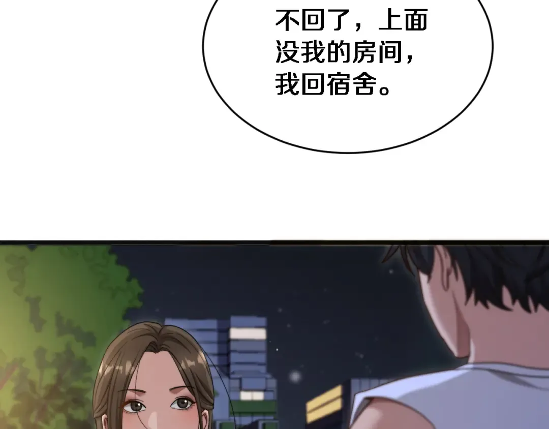 第16话 饭局后的意外 第129页