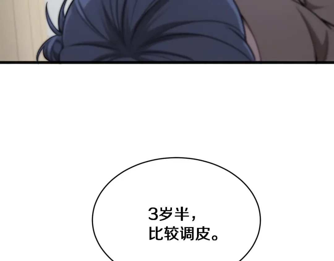 第17话 酒精的作用 第27页