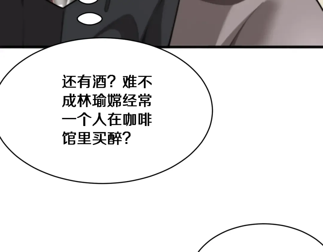 第17话 酒精的作用 第30页