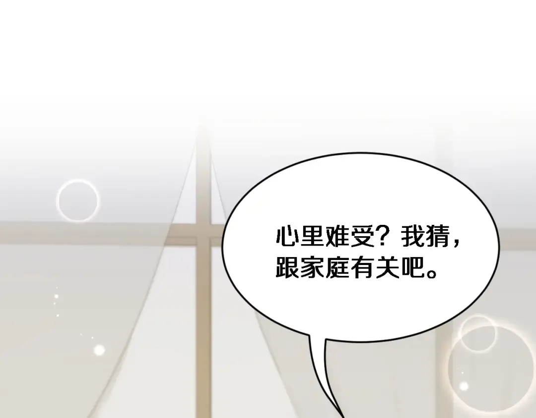 第17话 酒精的作用 第45页