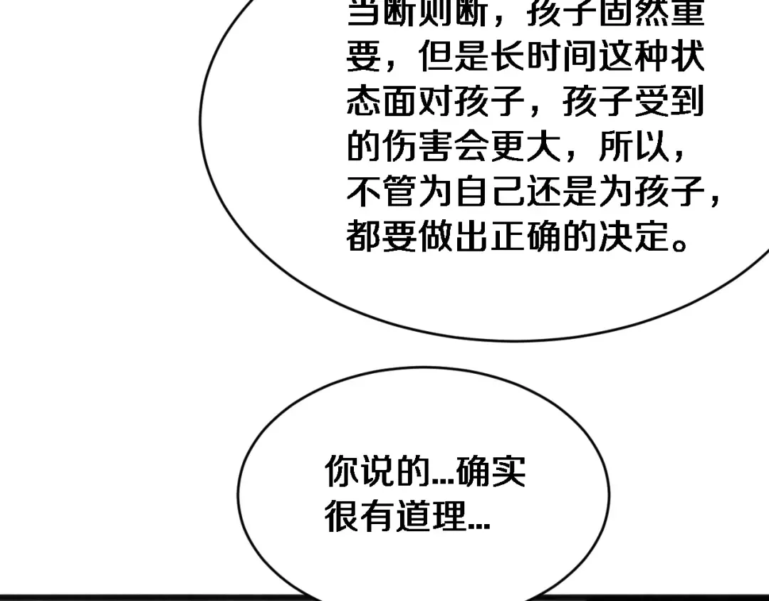 第17话 酒精的作用 第63页