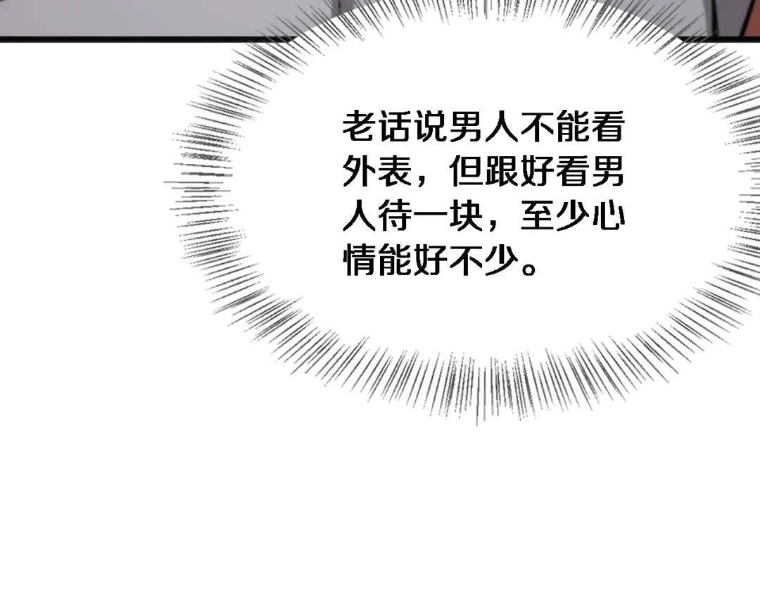 第17话 酒精的作用 第68页