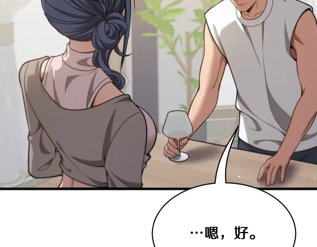 第17话 酒精的作用 第73页
