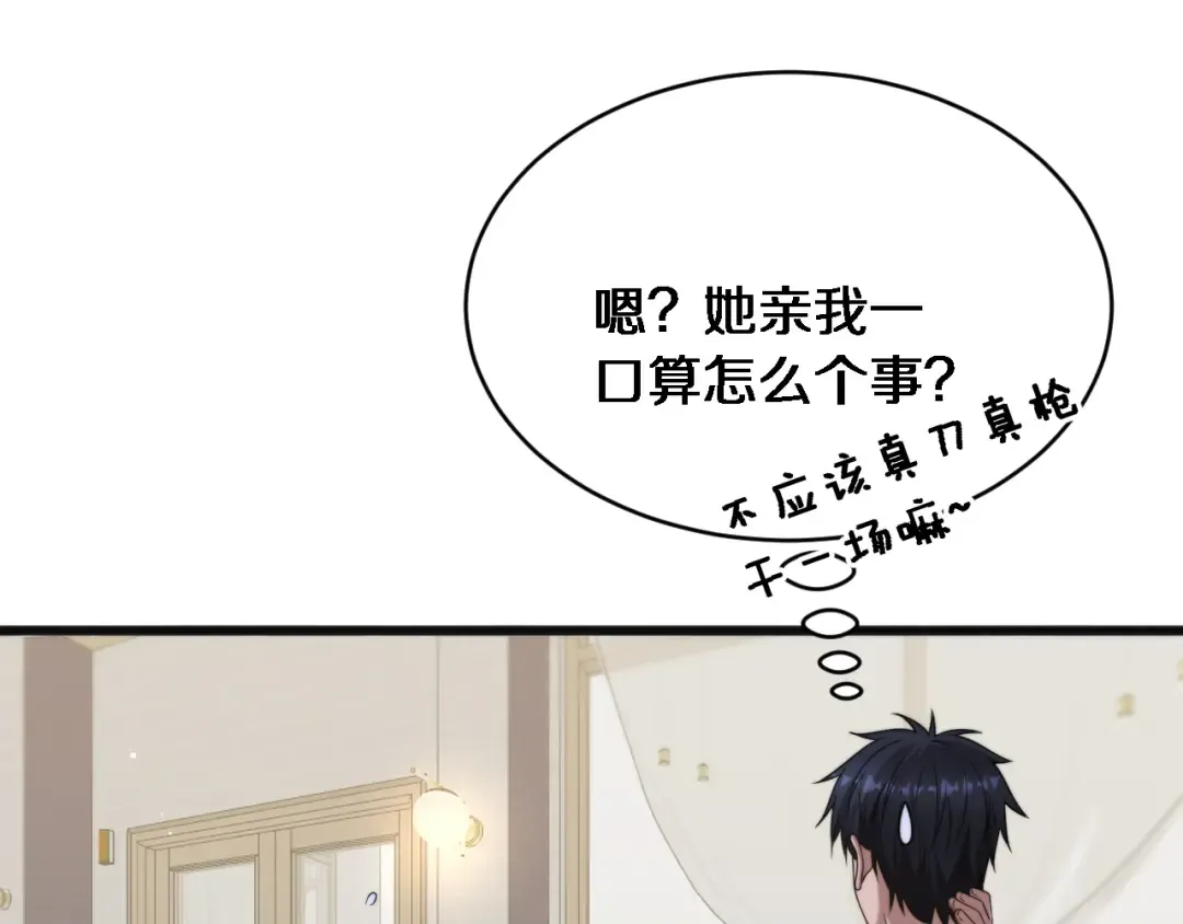 第17话 酒精的作用 第85页