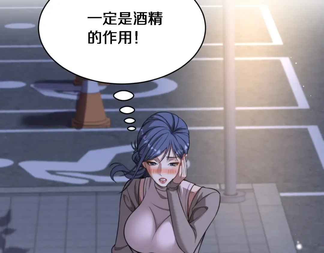 第17话 酒精的作用 第87页