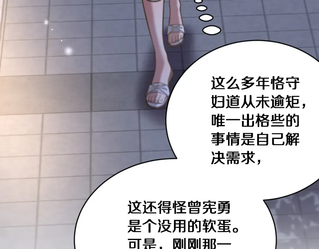 第17话 酒精的作用 第89页