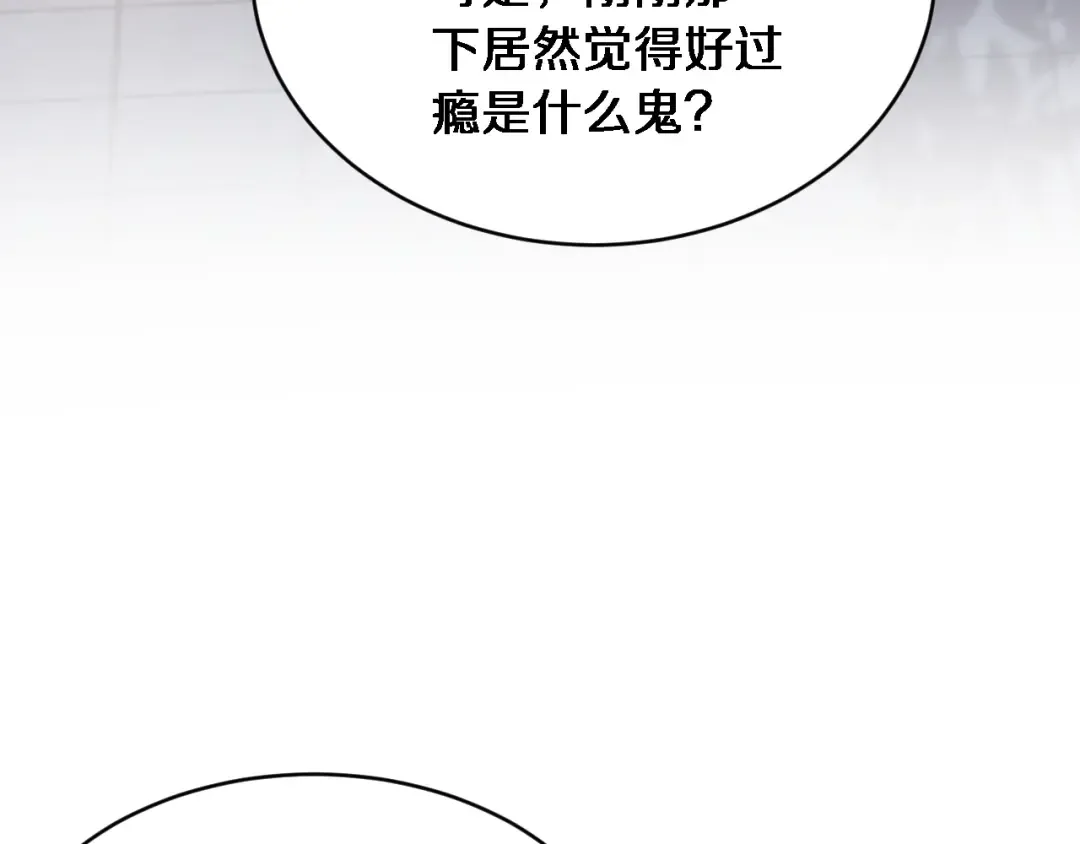 第17话 酒精的作用 第90页