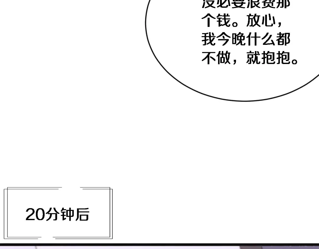 第17话 酒精的作用 第93页