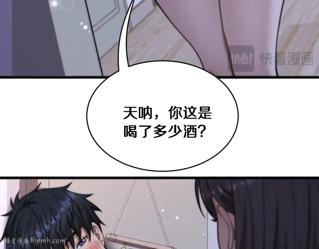 第17话 酒精的作用 第96页