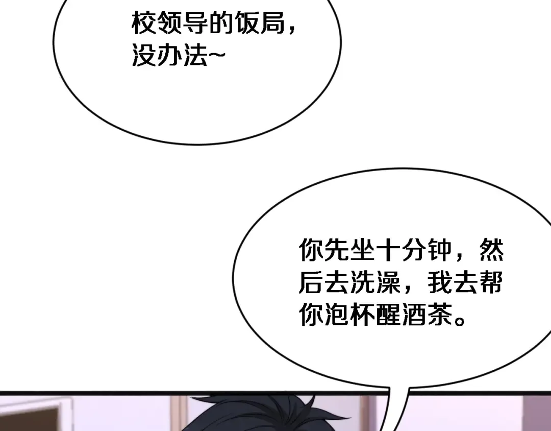 第17话 酒精的作用 第98页