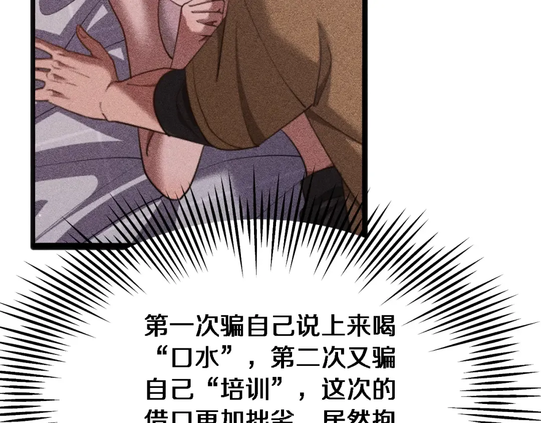 第17话 酒精的作用 第108页
