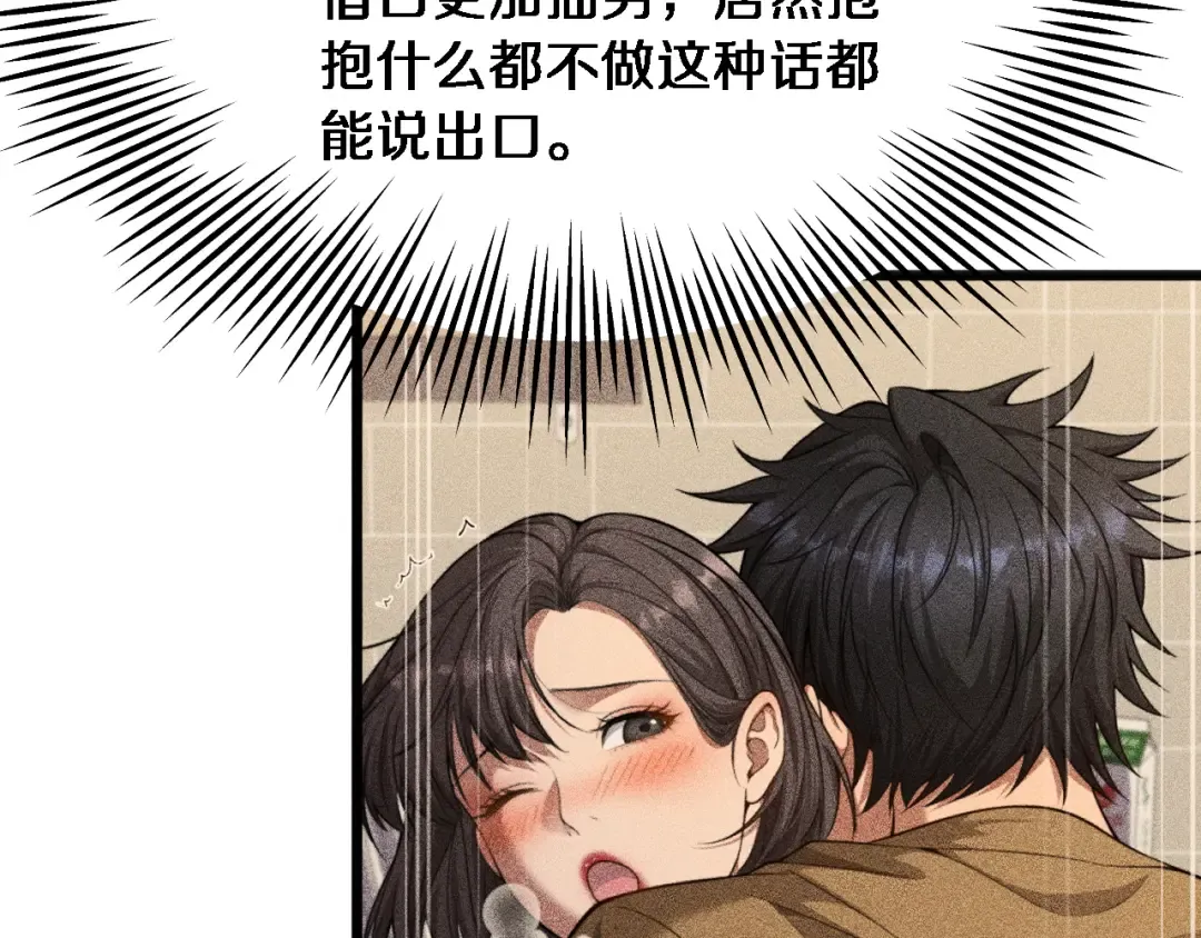 第17话 酒精的作用 第109页