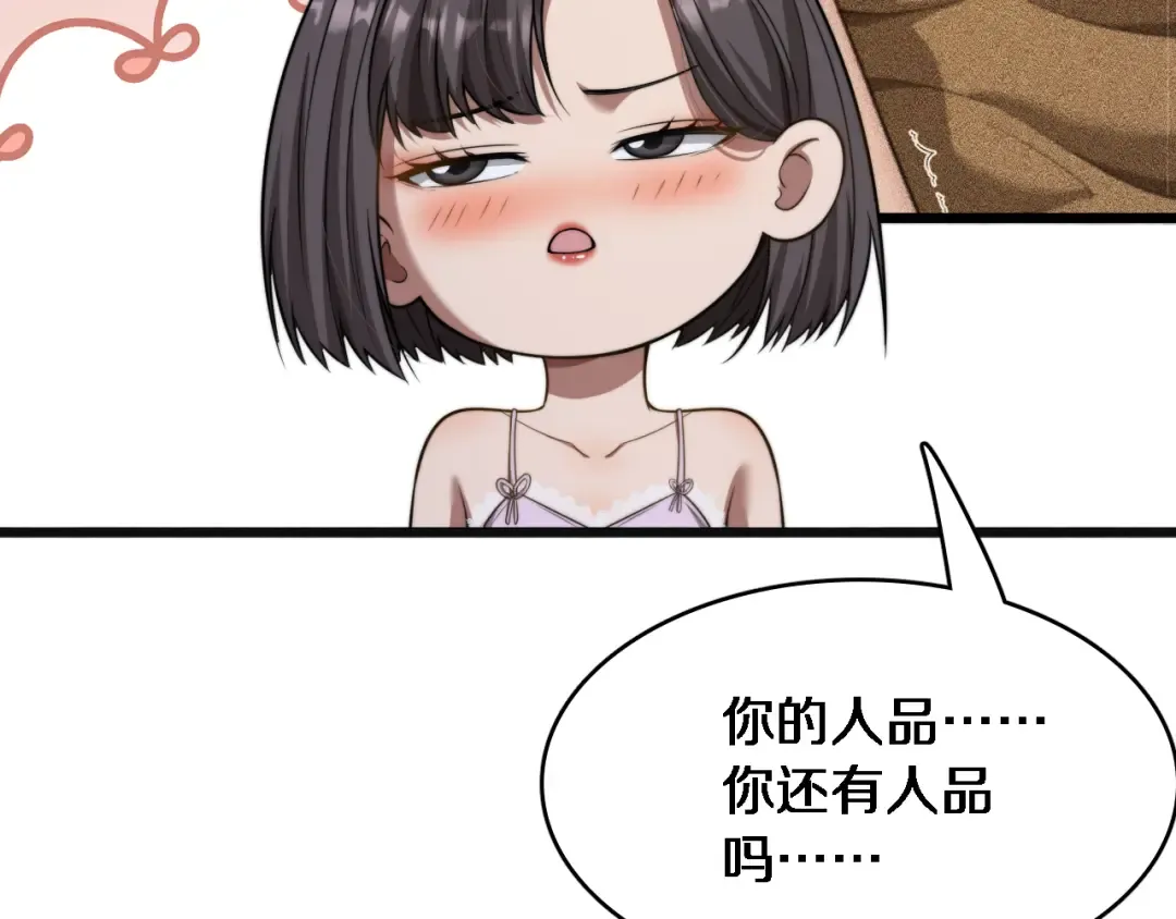 第17话 酒精的作用 第111页