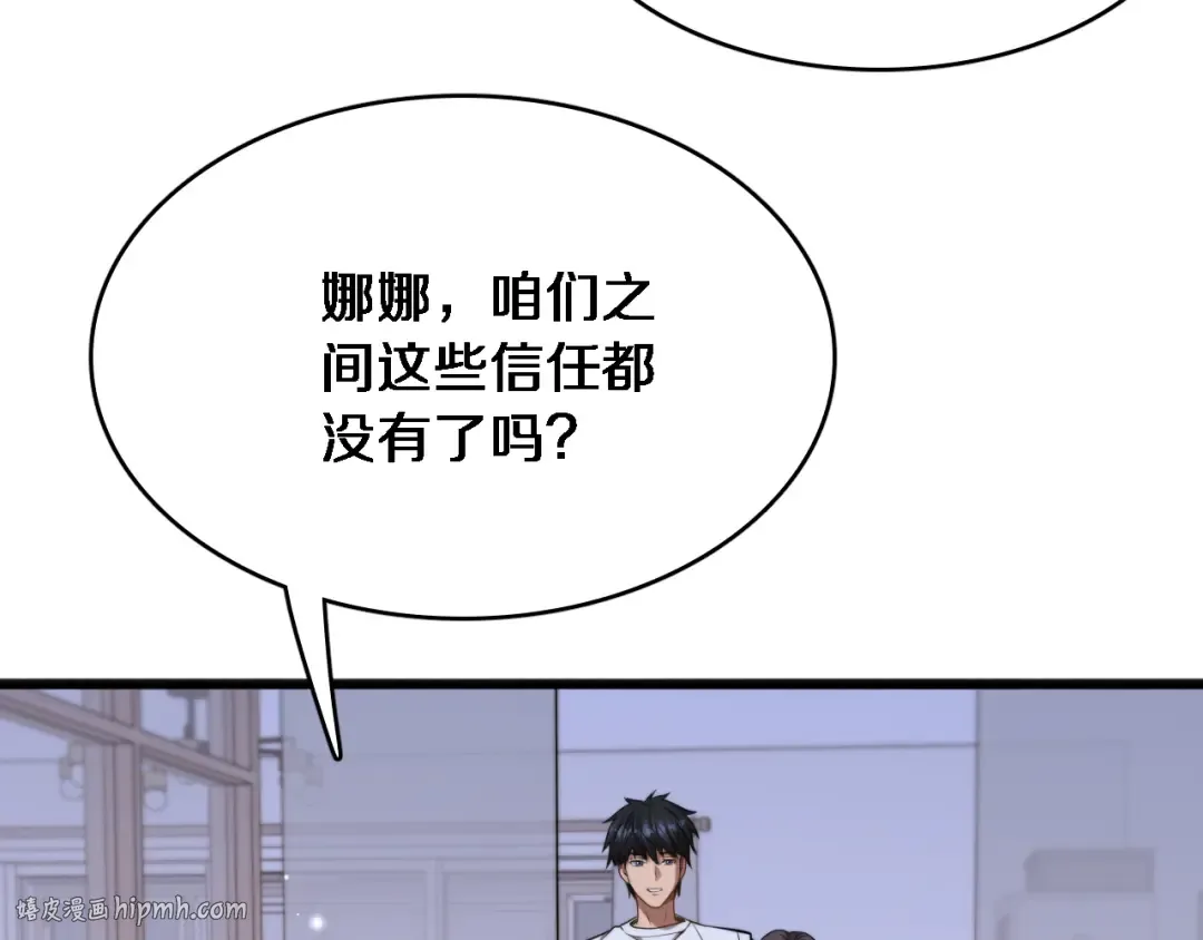 第17话 酒精的作用 第112页