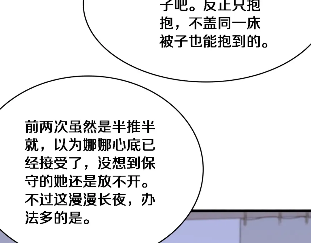第17话 酒精的作用 第114页
