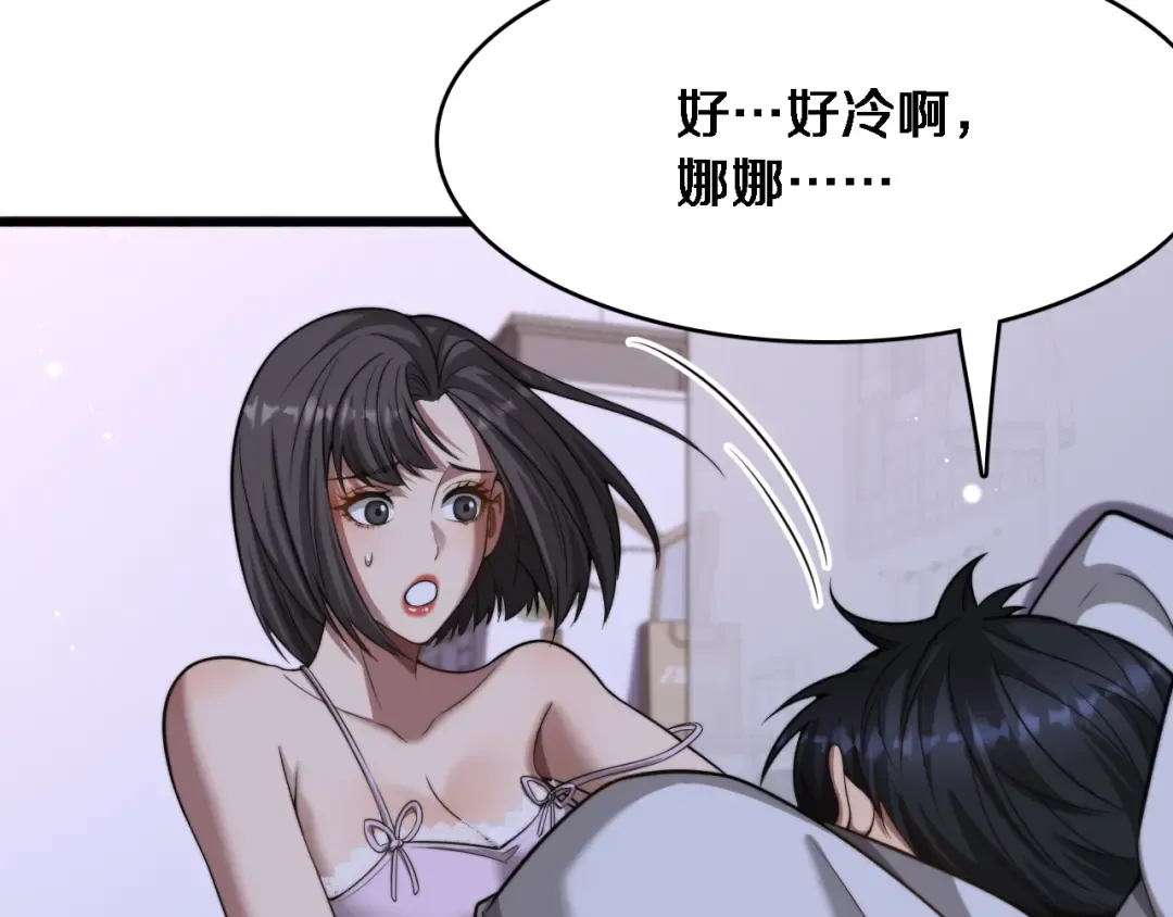 第17话 酒精的作用 第118页