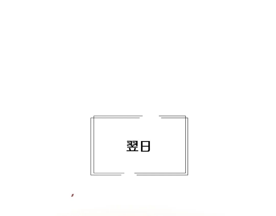 第17话 酒精的作用 第133页