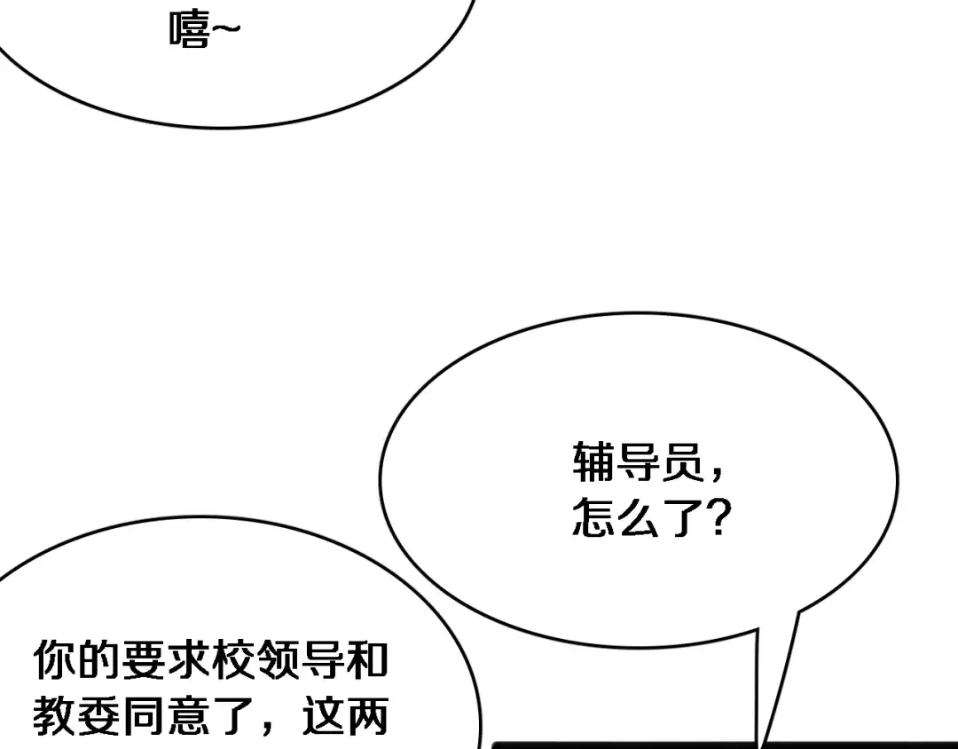 第18话 加大力度 第9页